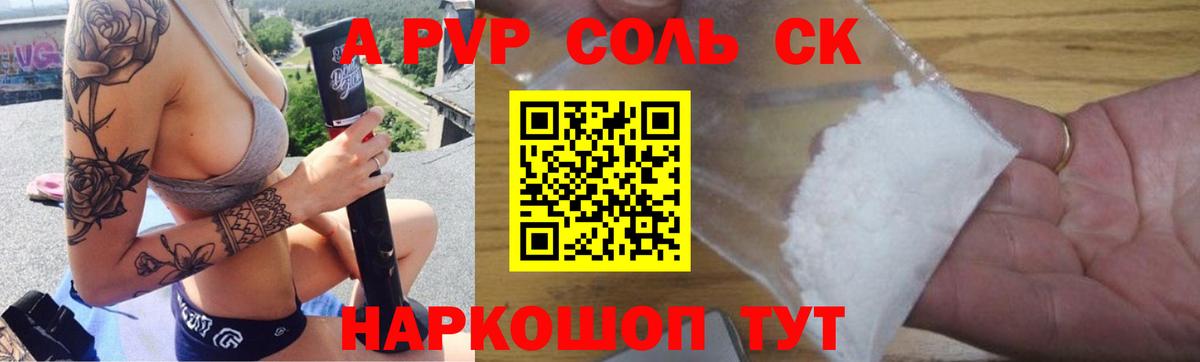A PVP СК  купить наркотик  Alpha PVP Соль  Волхов  A-PVP крисы CK  Вход с VPN 