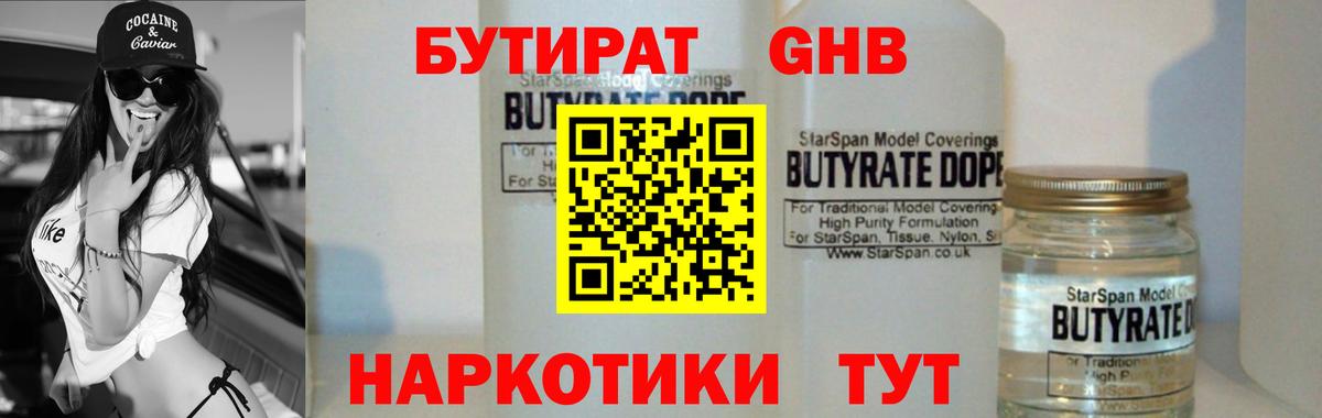 БУТИРАТ  БУТИРАТ буратино  Вход с VPN  Волхов 