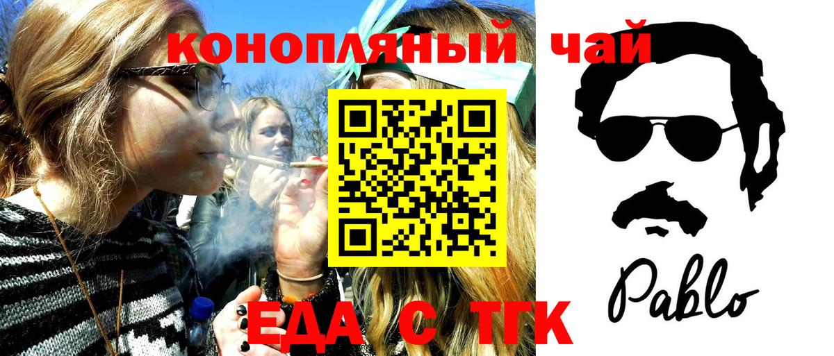 Еда ТГК конопля Волхов