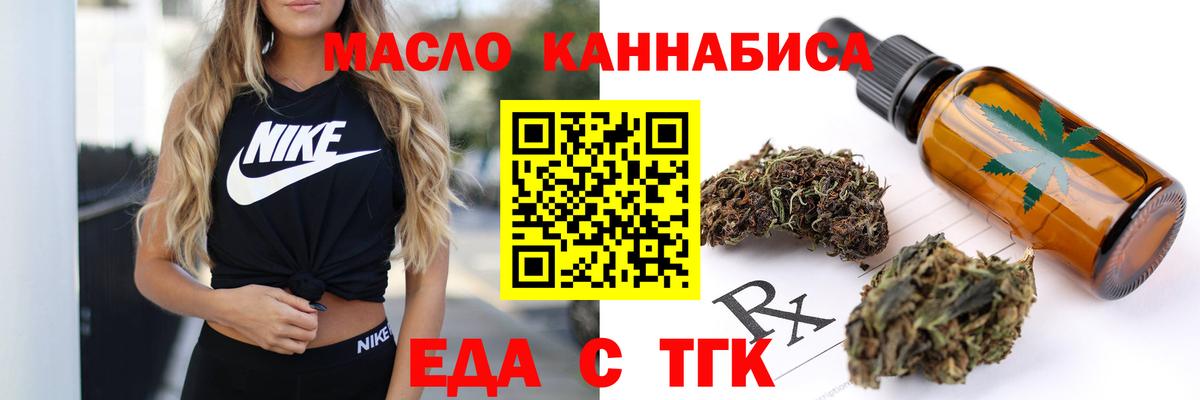 Еда ТГК марихуана  Вход с VPN  Волхов 