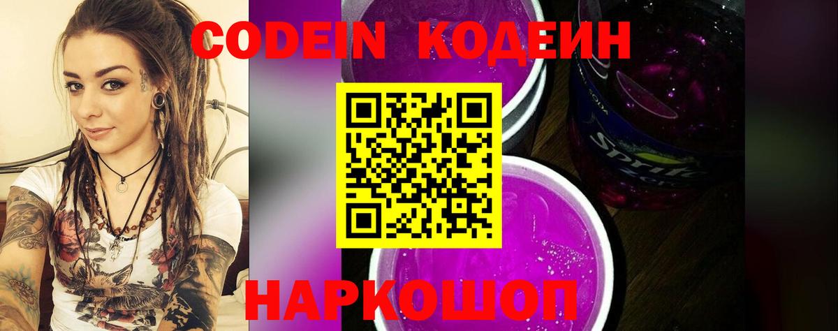 Волхов  Кодеин напиток Lean (лин)  Кодеин напиток Lean (лин)  Вход с VPN 