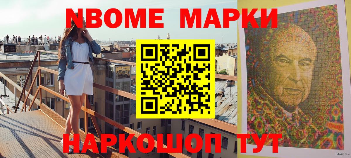 Марки 25I-NBOMe 1,8мг Волхов